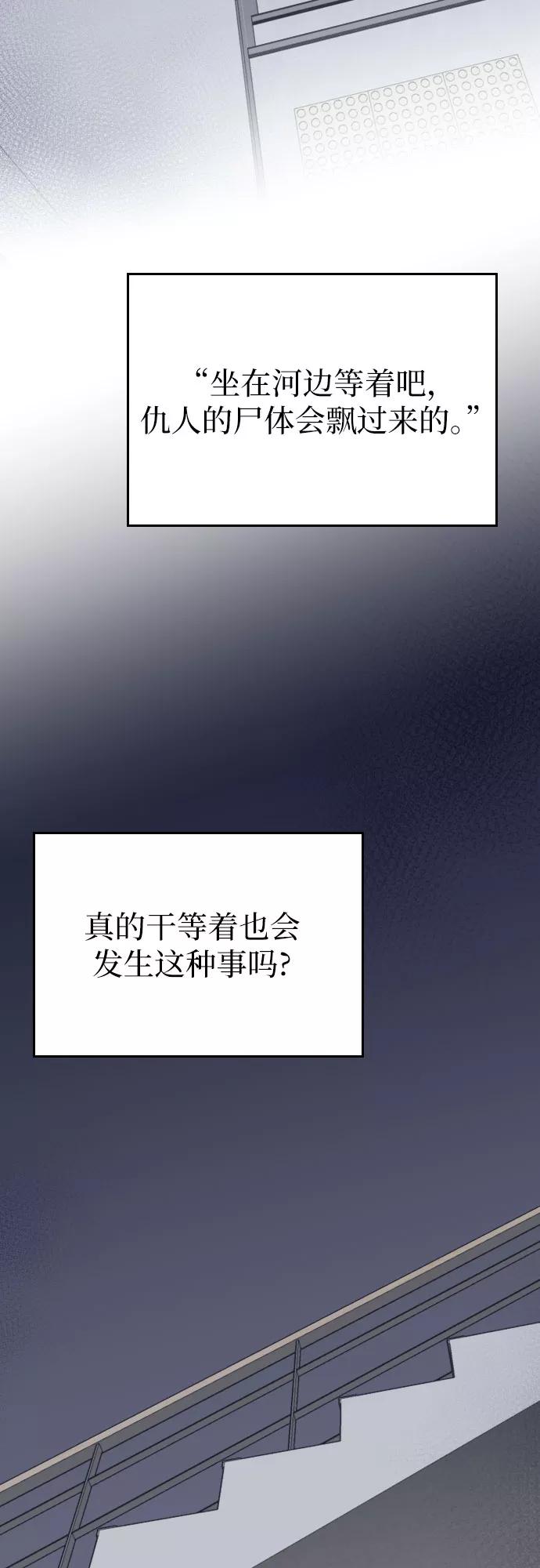 《请和我的老公结婚》第17话 第57页