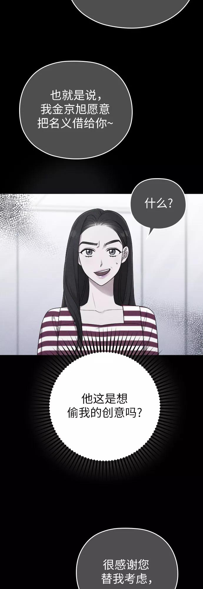 《请和我的老公结婚》第17话 第32页