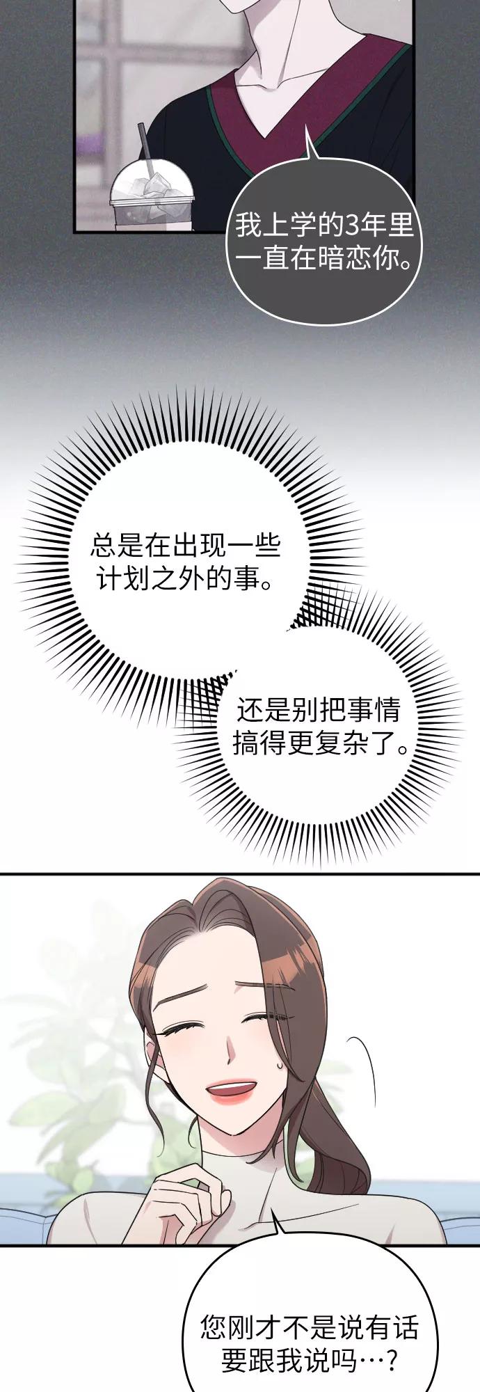 《请和我的老公结婚》第17话 第11页