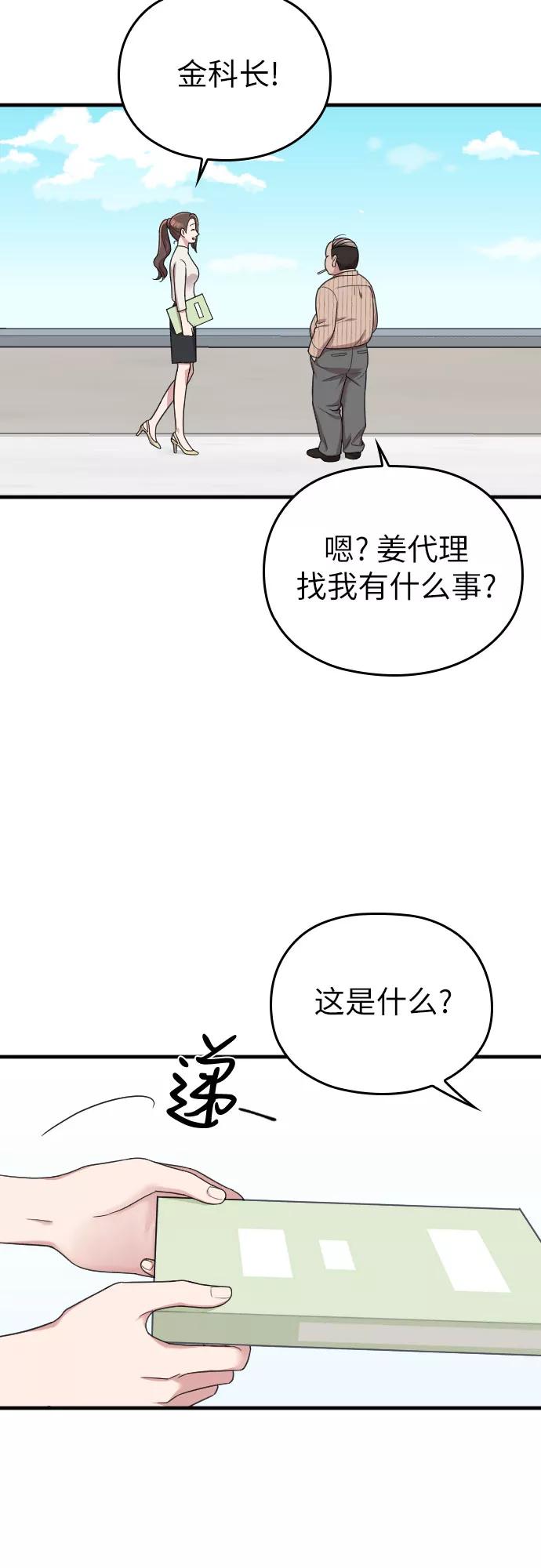 《请和我的老公结婚》第17话 第60页
