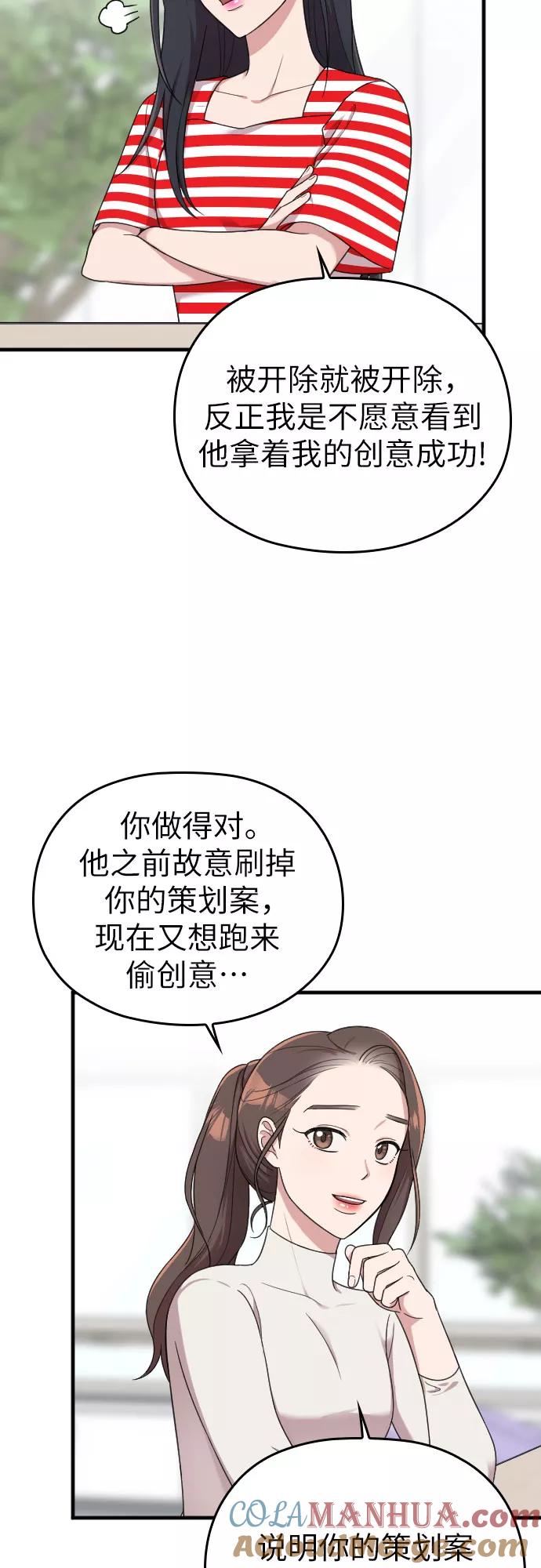 《请和我的老公结婚》第17话 第37页