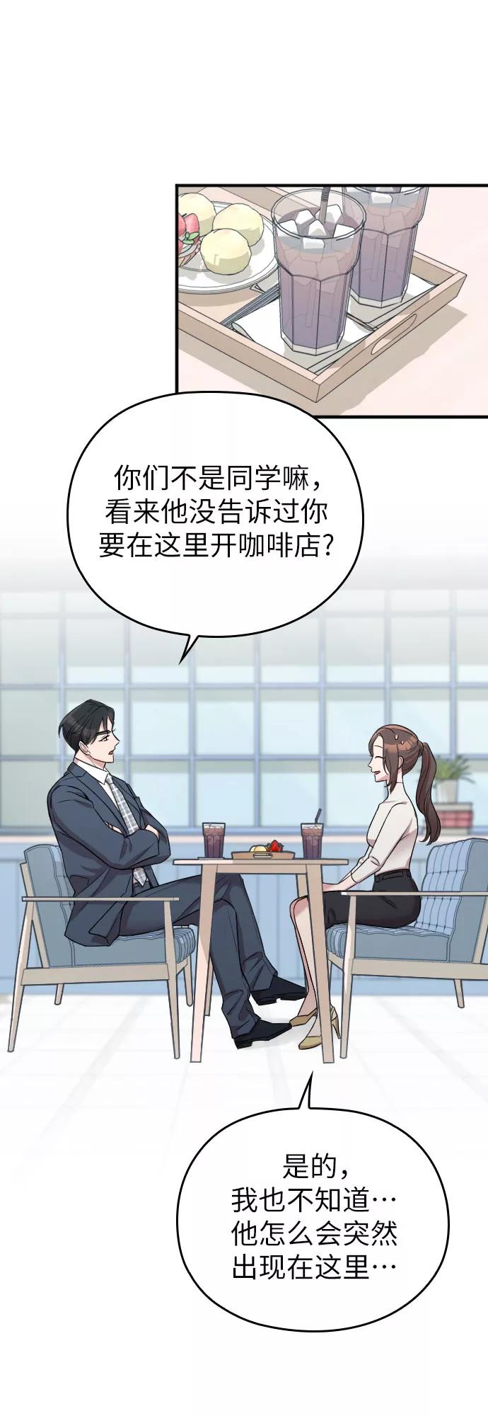 《请和我的老公结婚》第17话 第9页