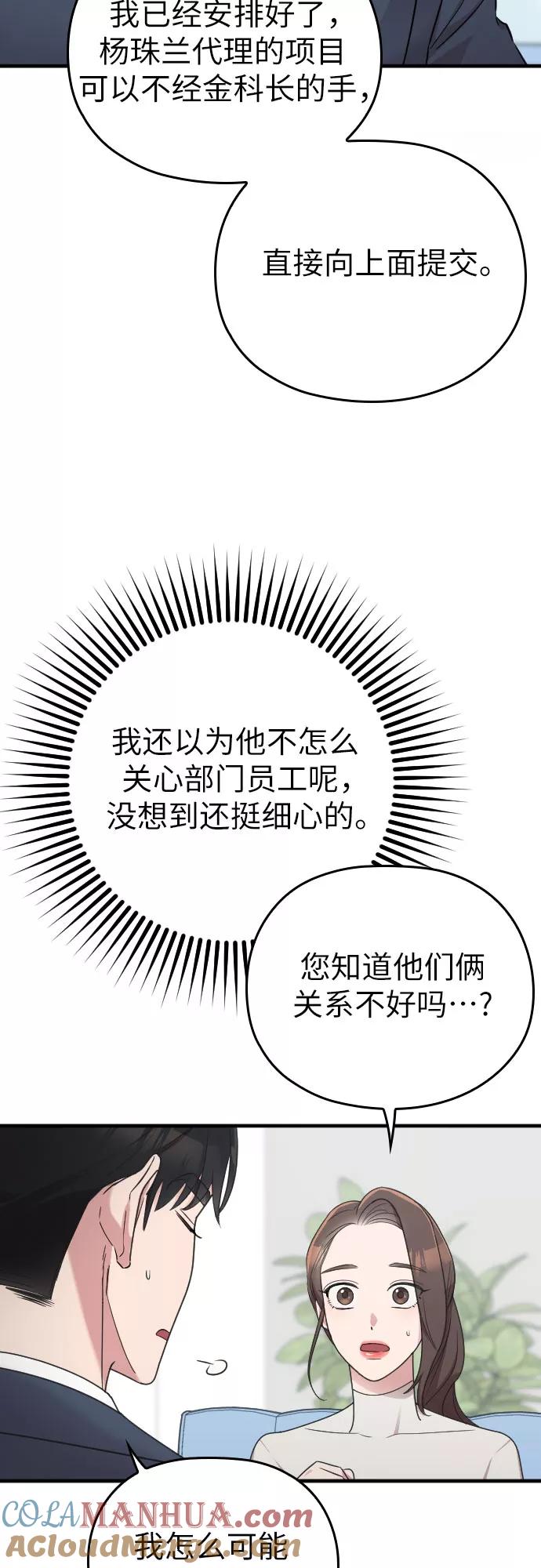 《请和我的老公结婚》第17话 第13页