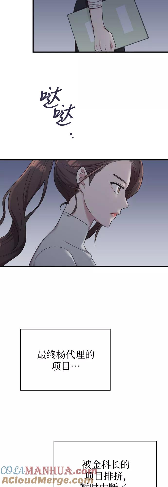《请和我的老公结婚》第17话 第55页
