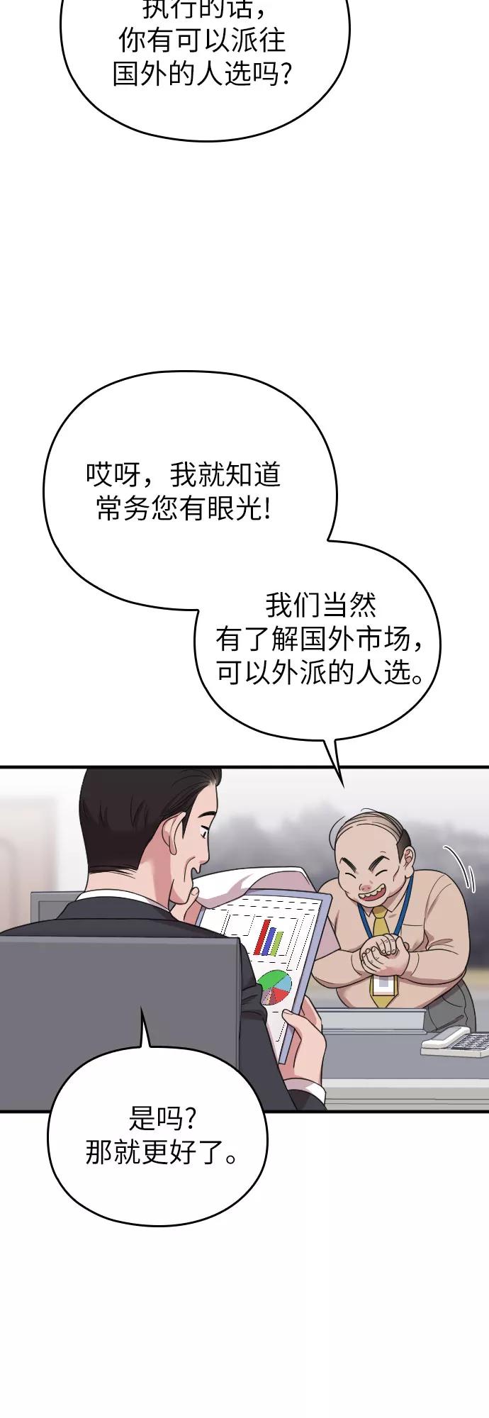 《请和我的老公结婚》第17话 第47页