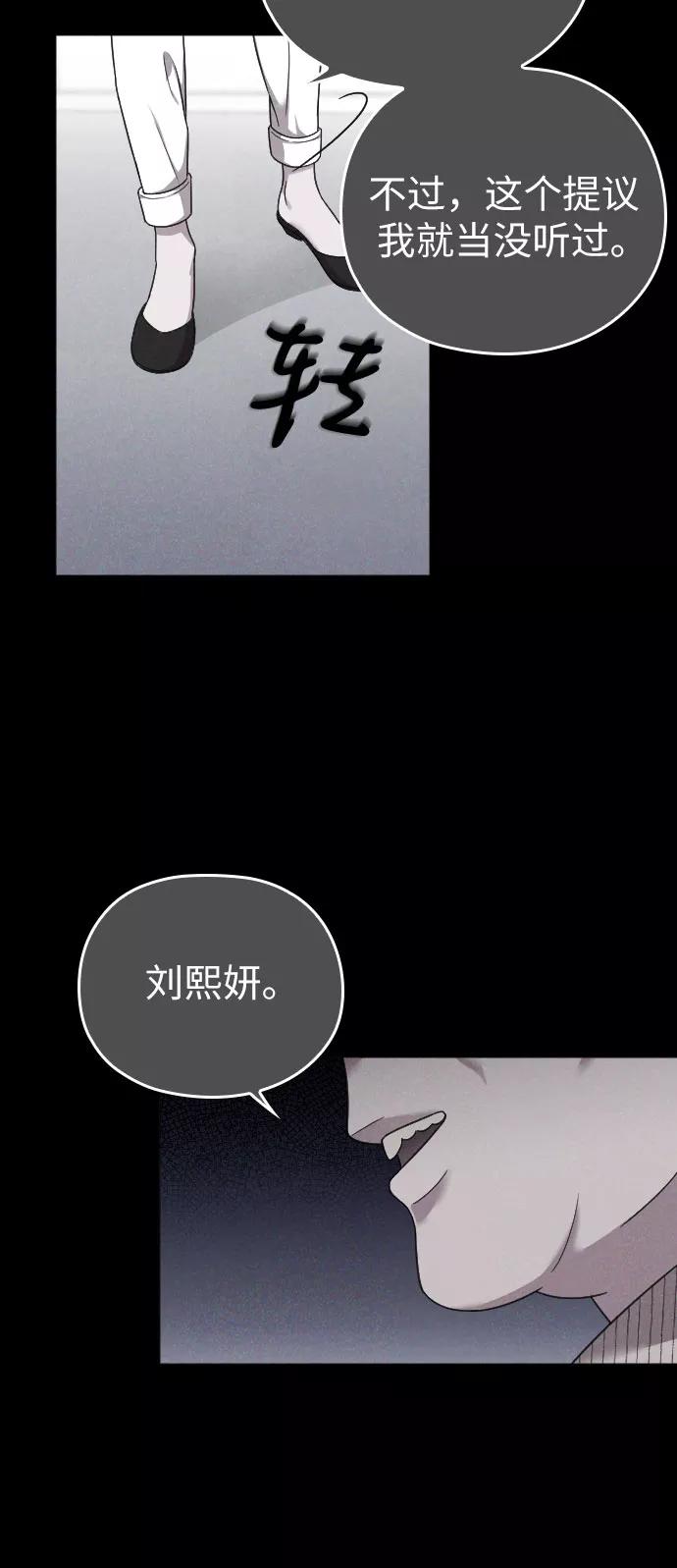《请和我的老公结婚》第17话 第33页