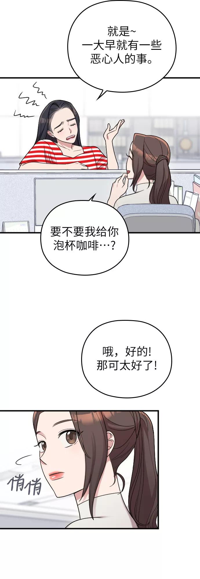 《请和我的老公结婚》第17话 第23页