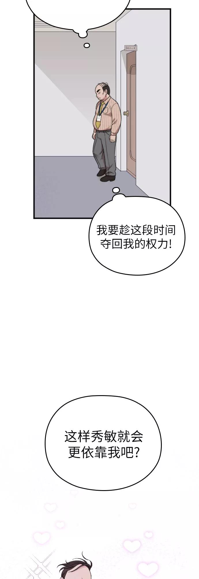 《请和我的老公结婚》第17话 第51页