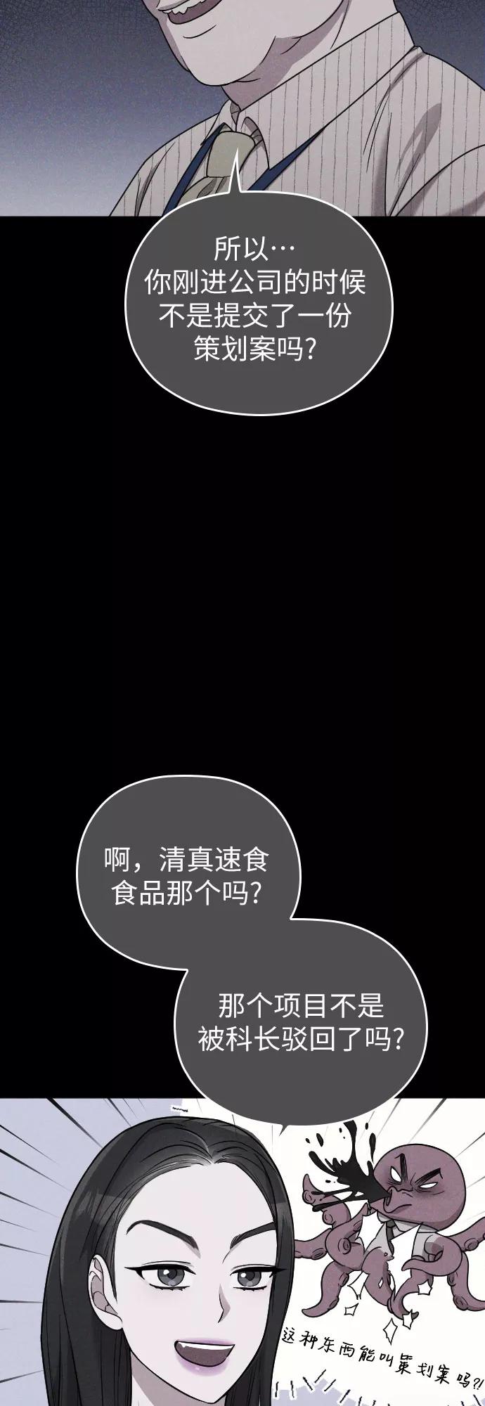 《请和我的老公结婚》第17话 第29页