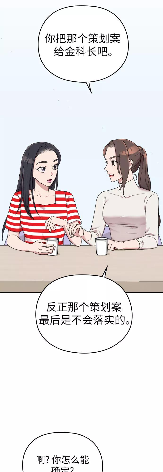 《请和我的老公结婚》第17话 第41页