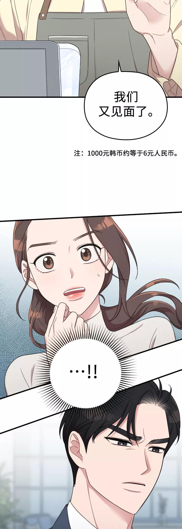《请和我的老公结婚》第17话 第2页