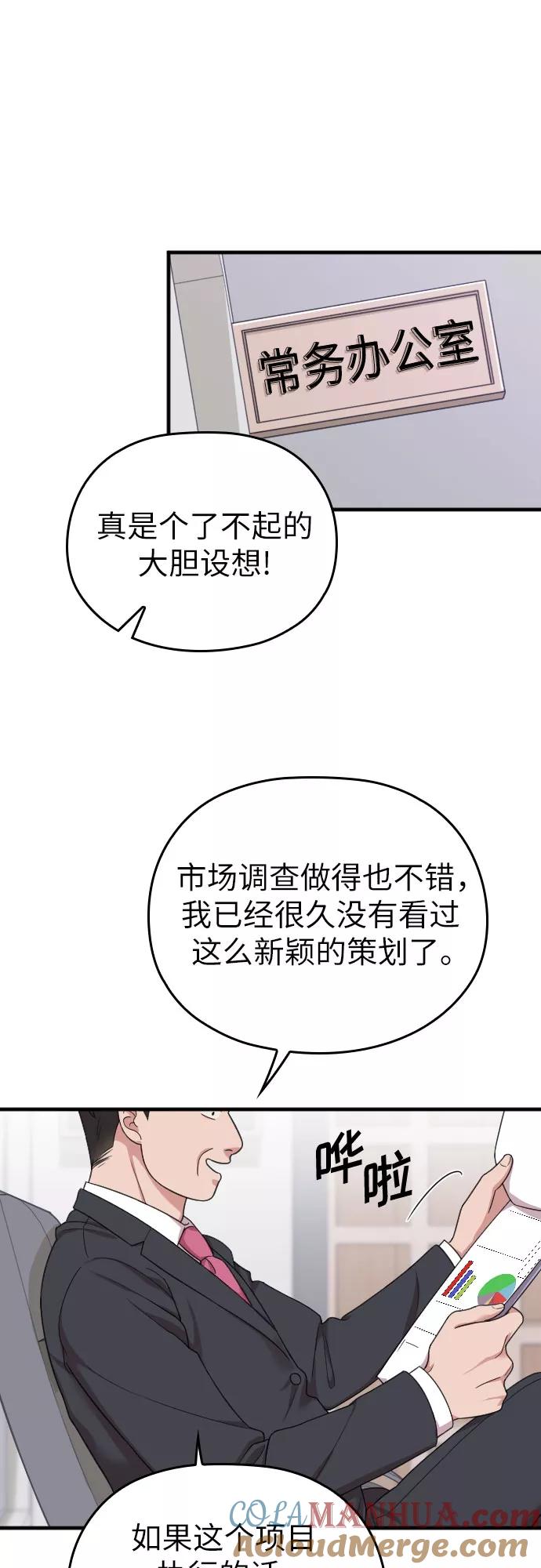 《请和我的老公结婚》第17话 第46页