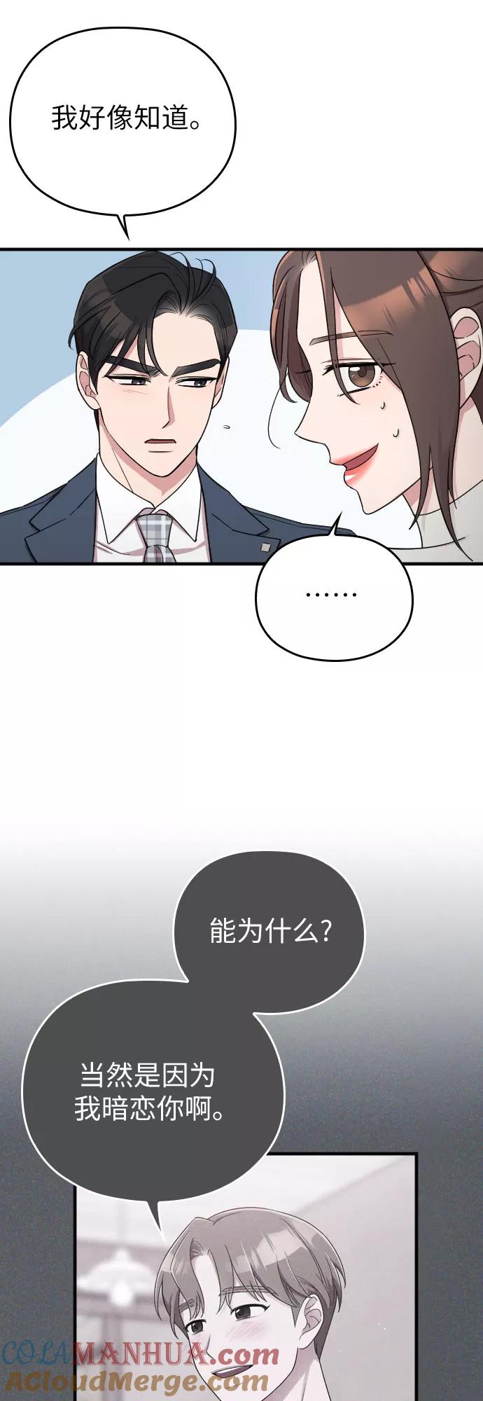 《请和我的老公结婚》第17话 第10页