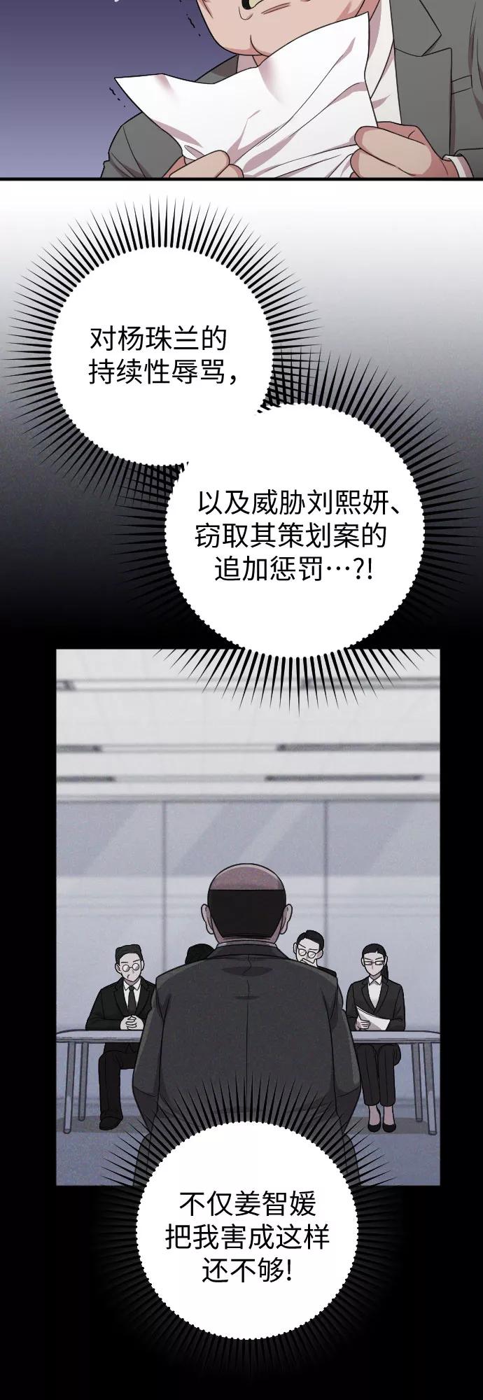 《请和我的老公结婚》第18话 第68页