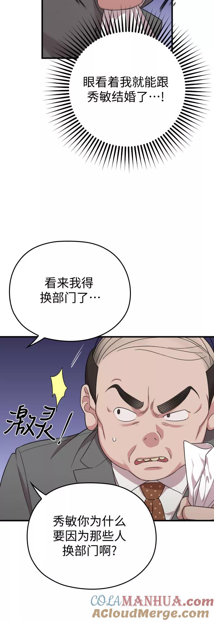 《请和我的老公结婚》第18话 第70页