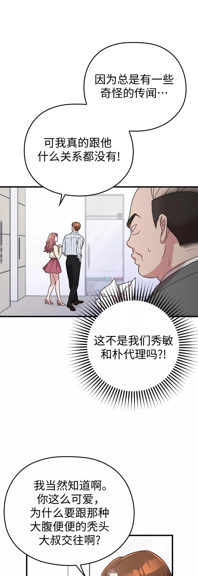 《请和我的老公结婚》第18话 第71页