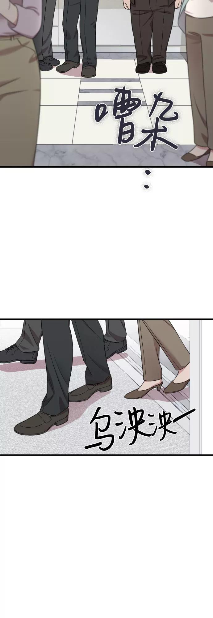 《请和我的老公结婚》第18话 第39页