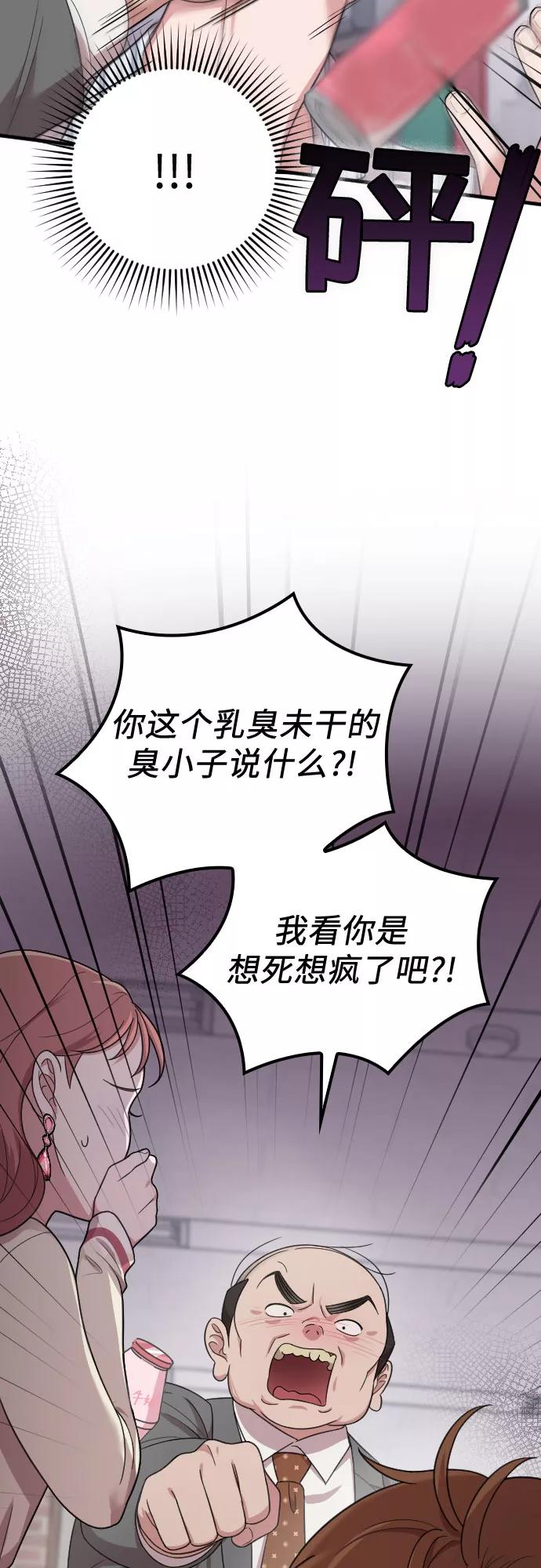《请和我的老公结婚》第18话 第77页
