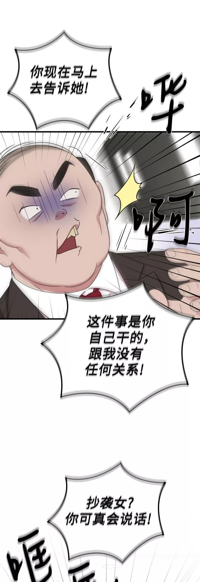 《请和我的老公结婚》第18话 第35页