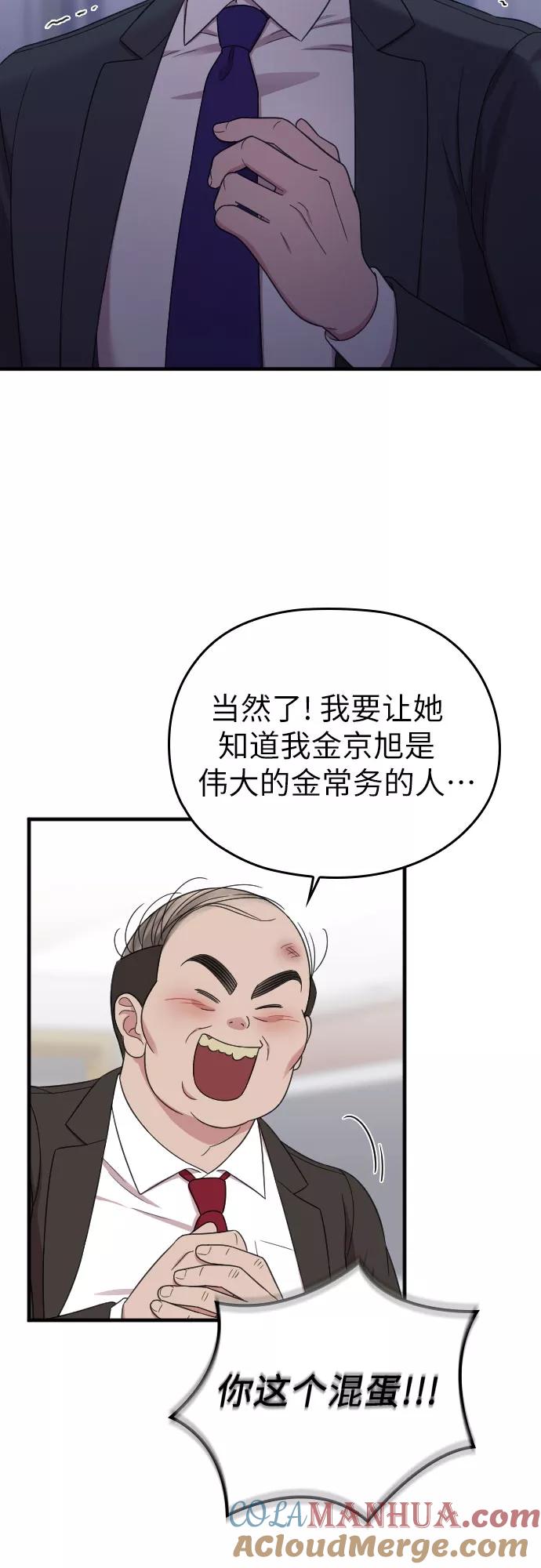 《请和我的老公结婚》第18话 第34页
