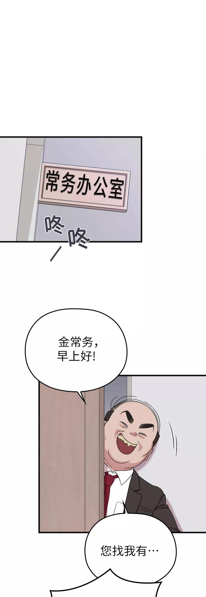 《请和我的老公结婚》第18话 第23页