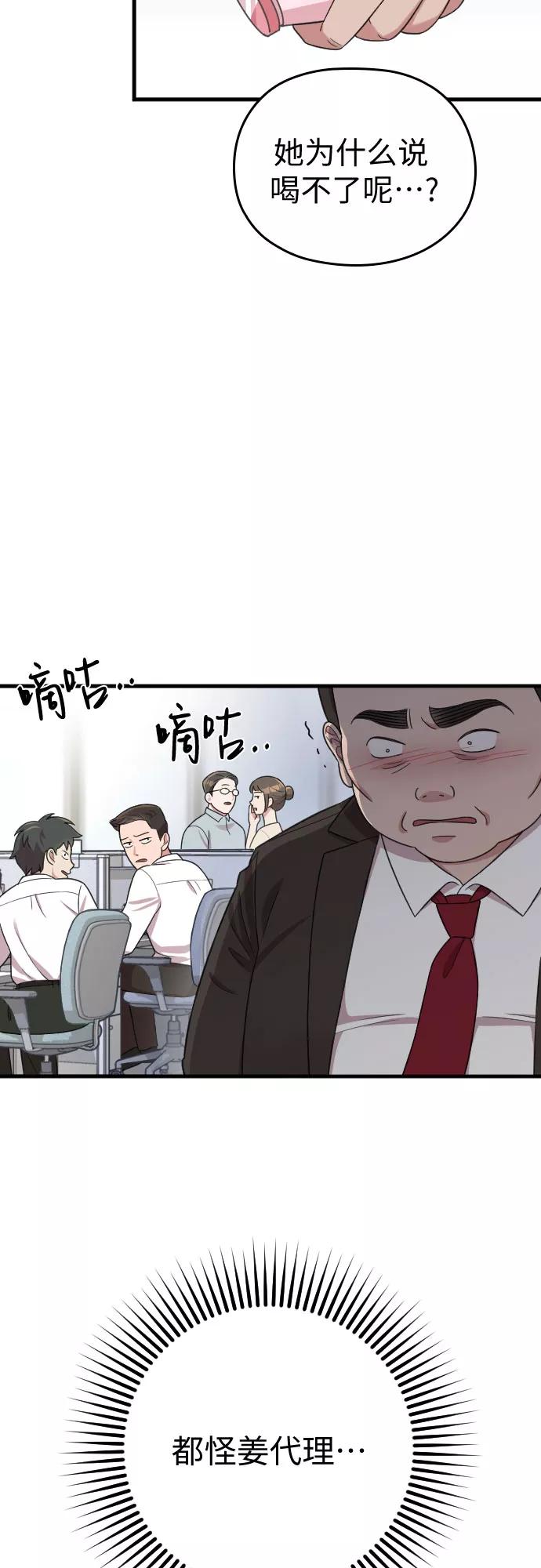 《请和我的老公结婚》第18话 第45页