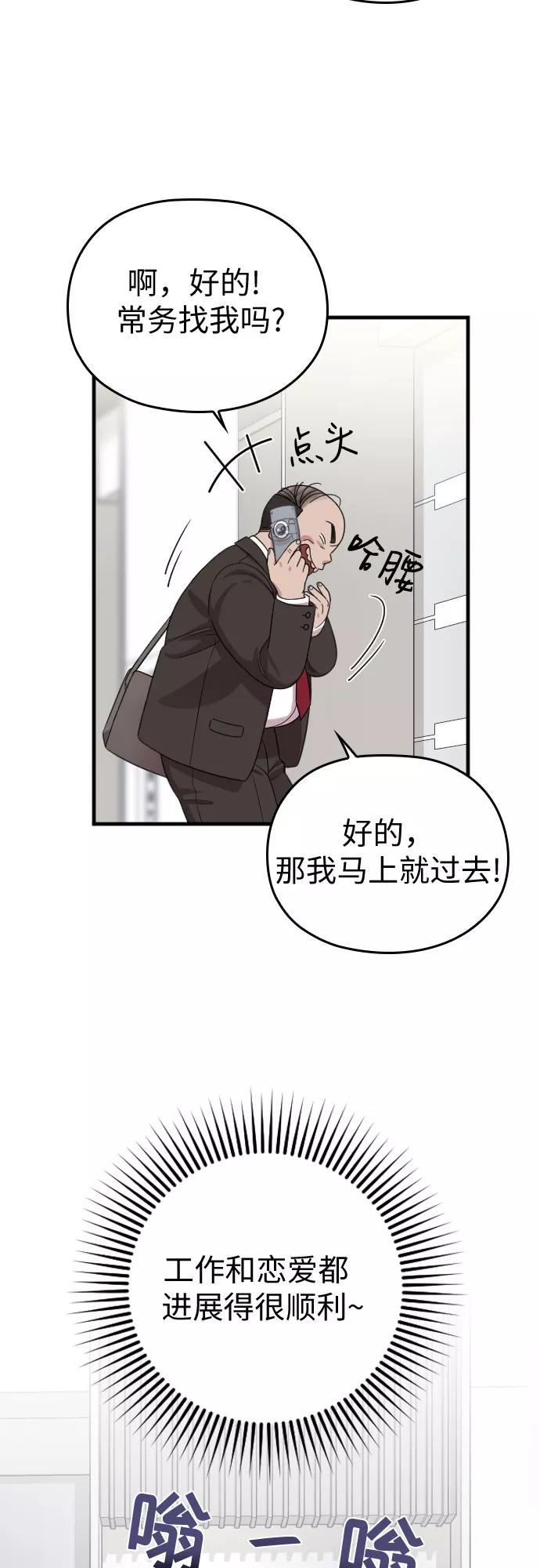 《请和我的老公结婚》第18话 第21页