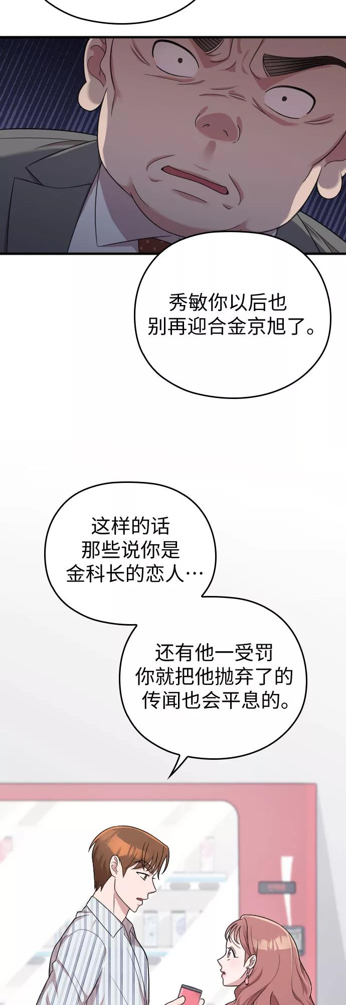 《请和我的老公结婚》第18话 第74页