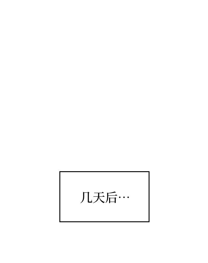 《请和我的老公结婚》第18话 第66页