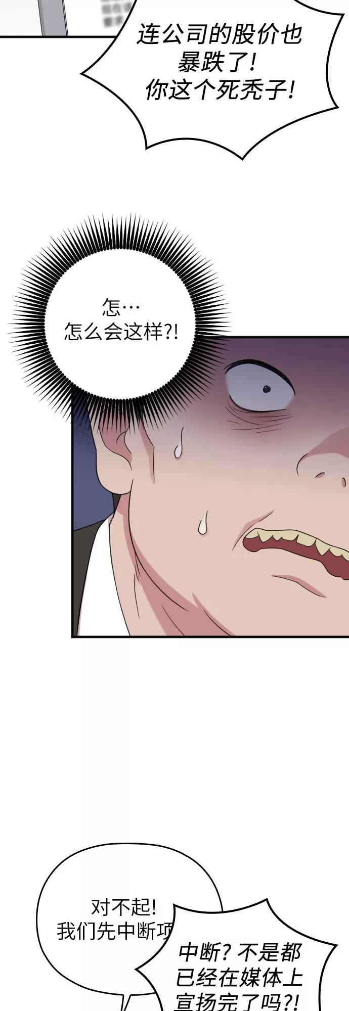 《请和我的老公结婚》第18话 第26页
