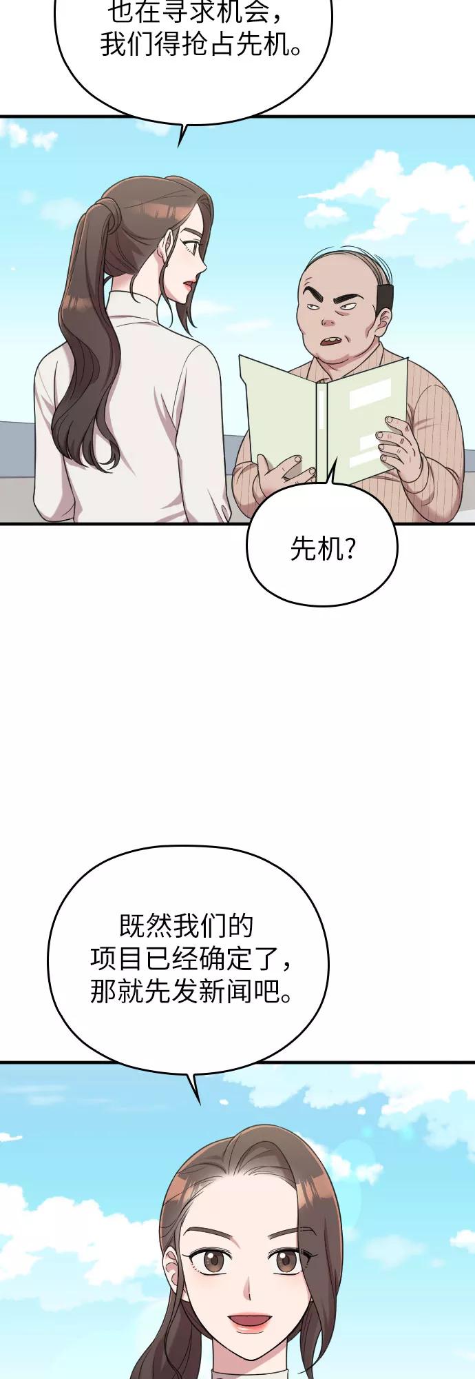 《请和我的老公结婚》第18话 第8页