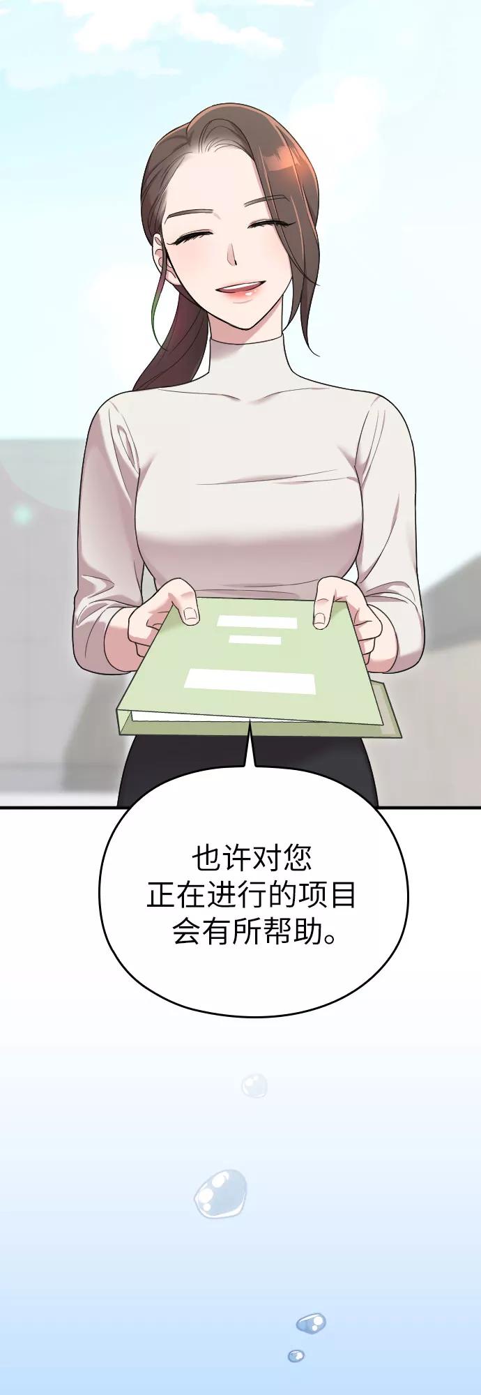 《请和我的老公结婚》第18话 第3页