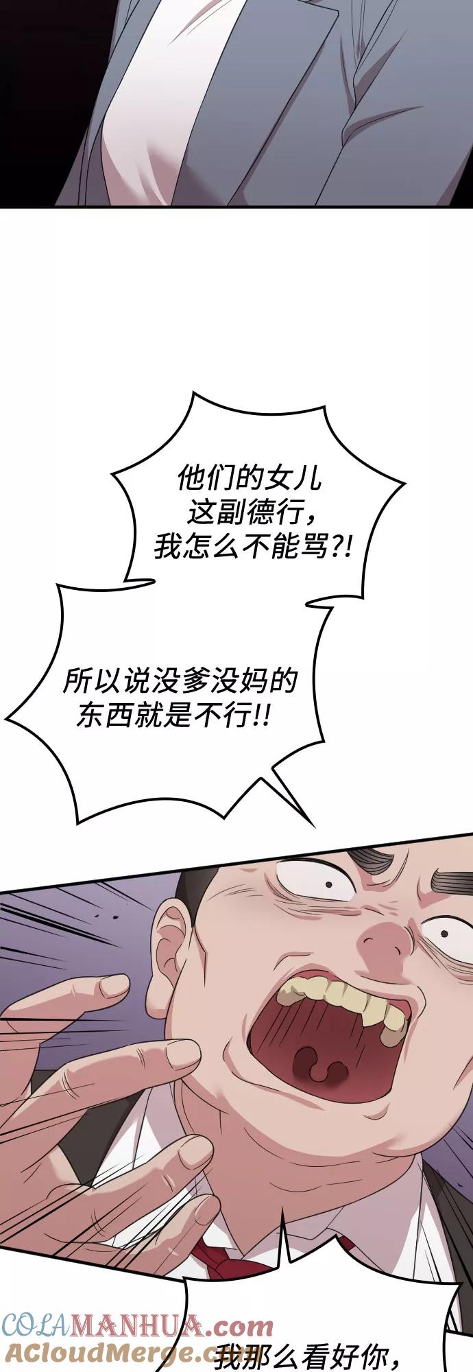 《请和我的老公结婚》第18话 第55页
