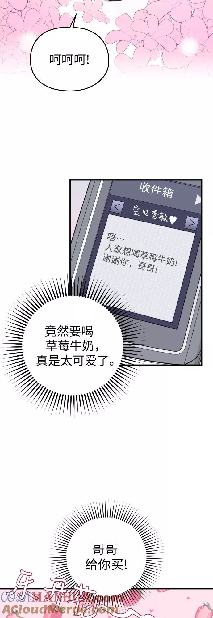 《请和我的老公结婚》第18话 第19页
