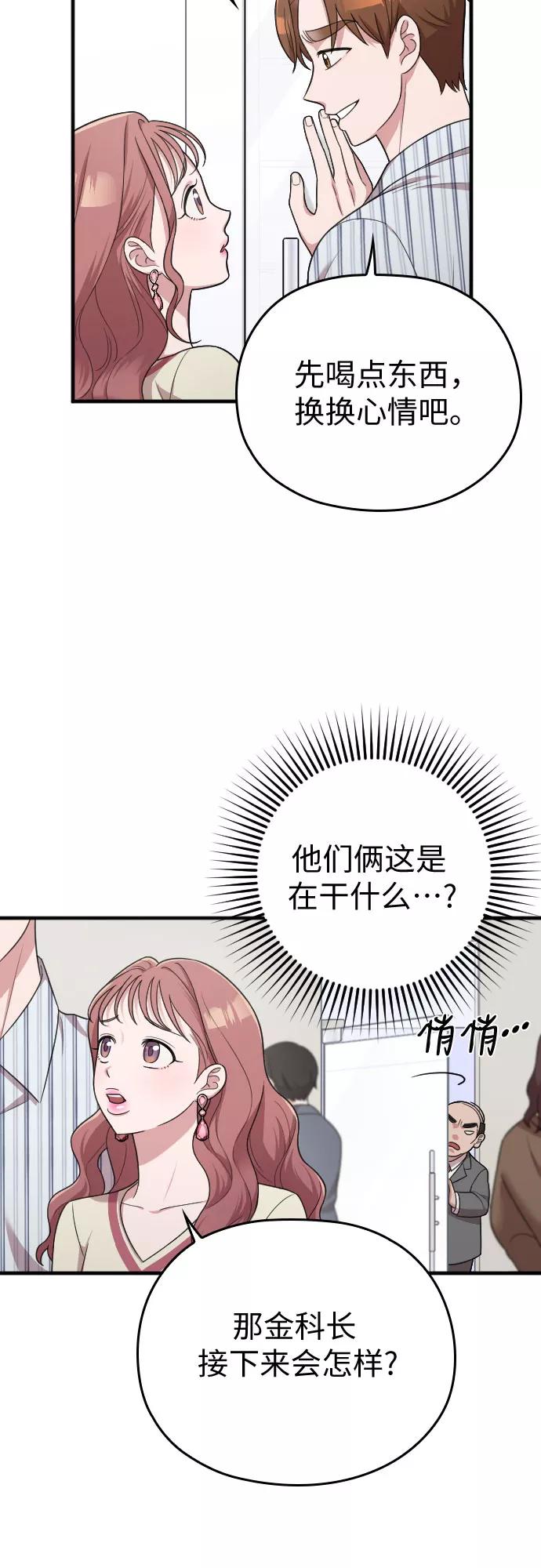 《请和我的老公结婚》第18话 第72页