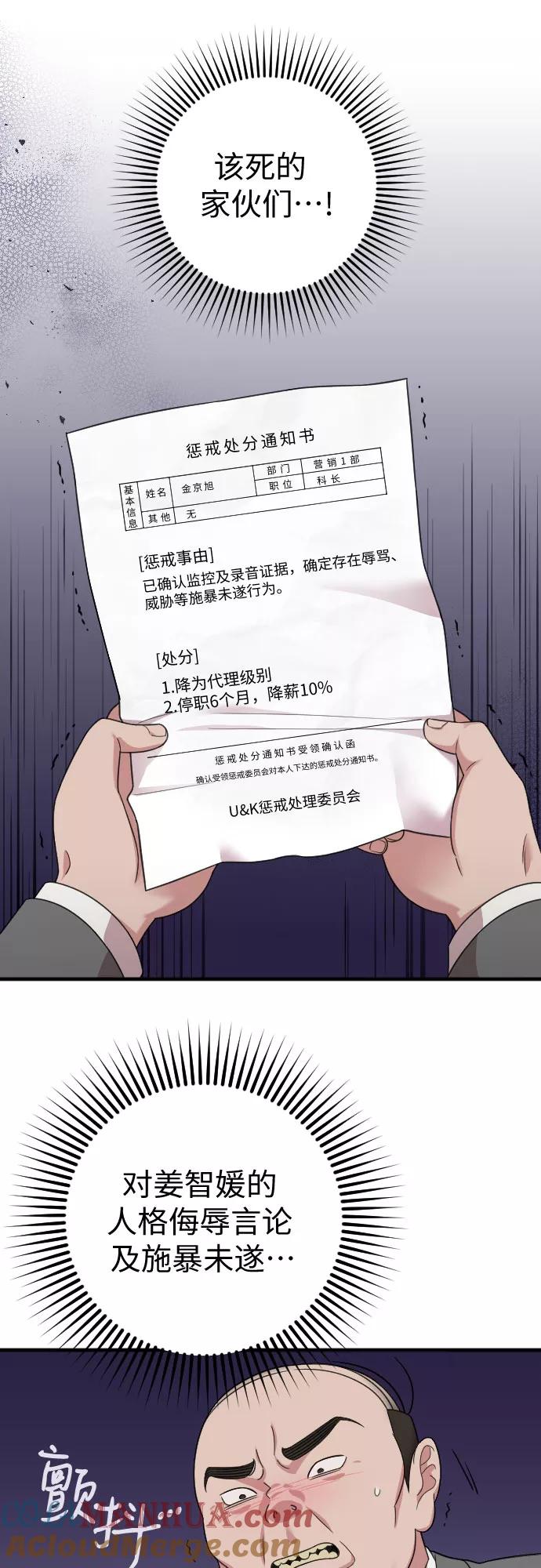《请和我的老公结婚》第18话 第67页