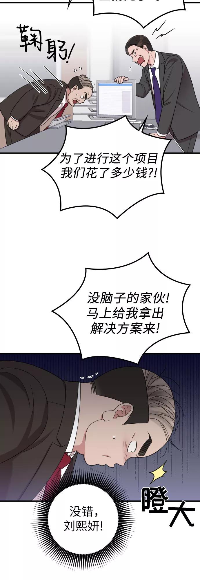 《请和我的老公结婚》第18话 第27页