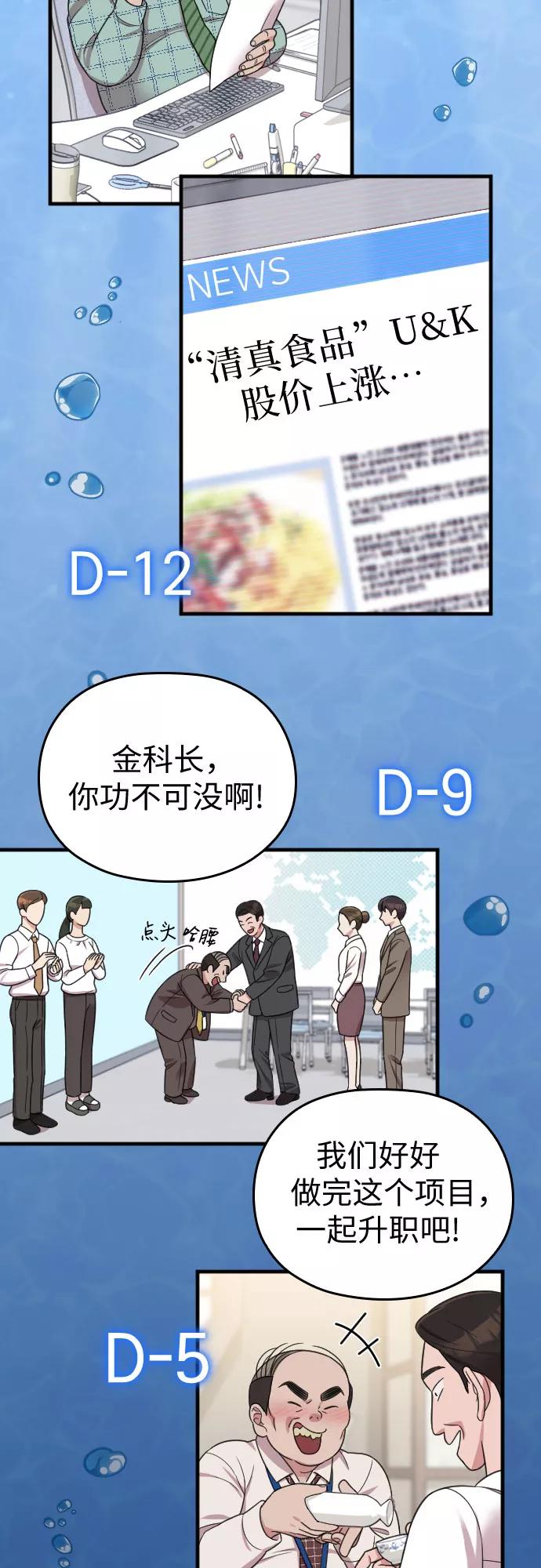 《请和我的老公结婚》第18话 第14页