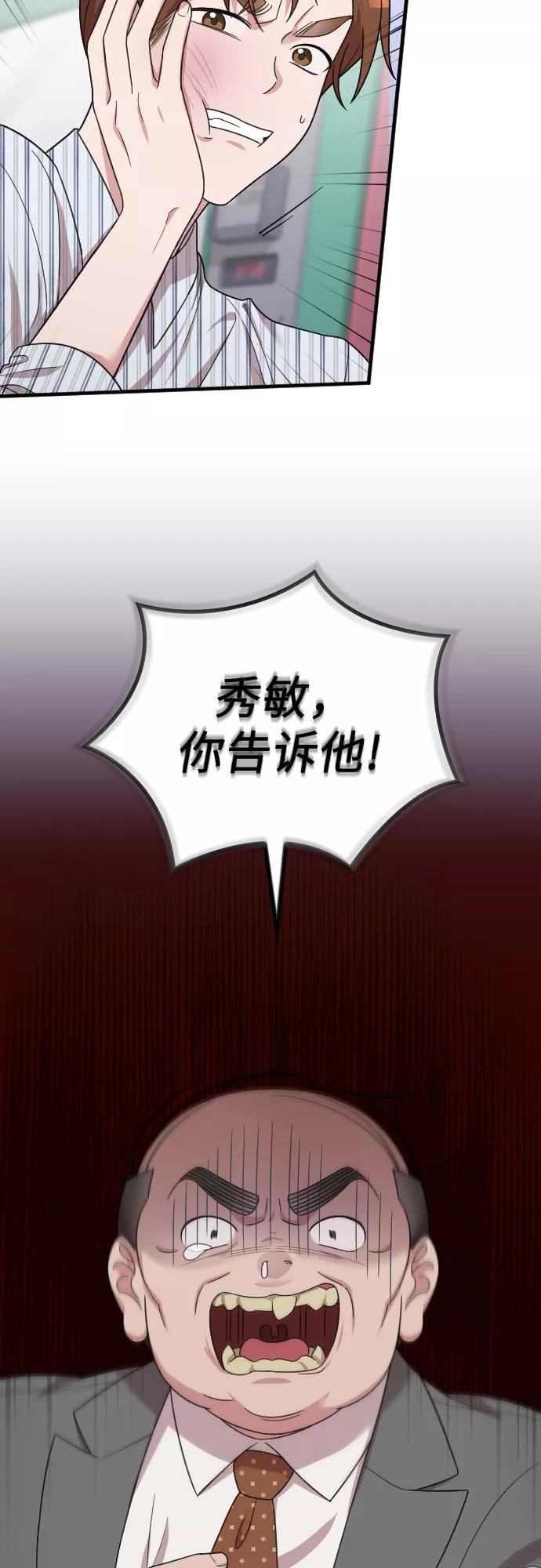 《请和我的老公结婚》第18话 第80页