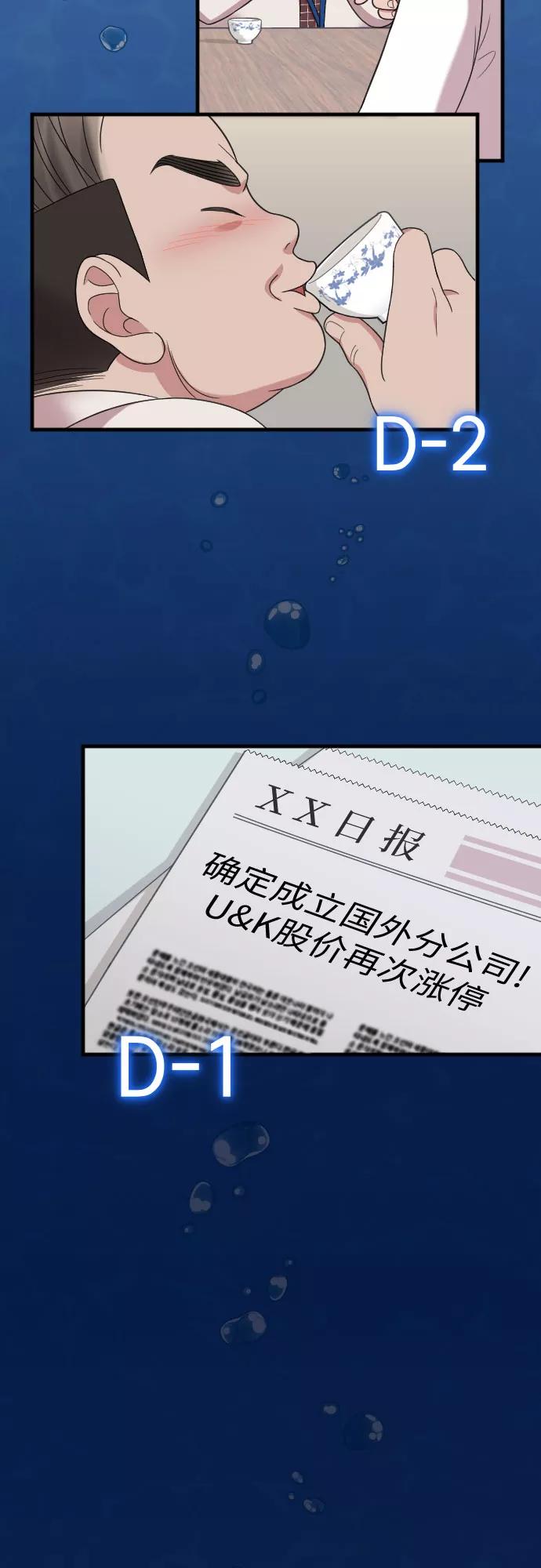 《请和我的老公结婚》第18话 第15页