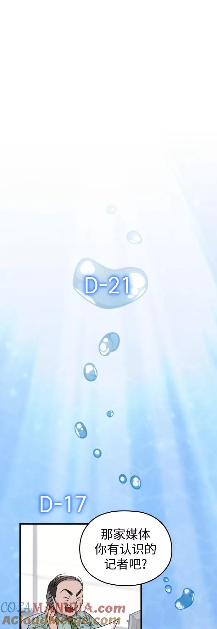 《请和我的老公结婚》第18话 第13页
