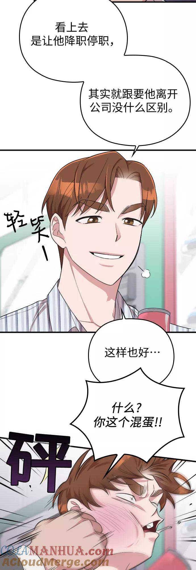 《请和我的老公结婚》第18话 第76页