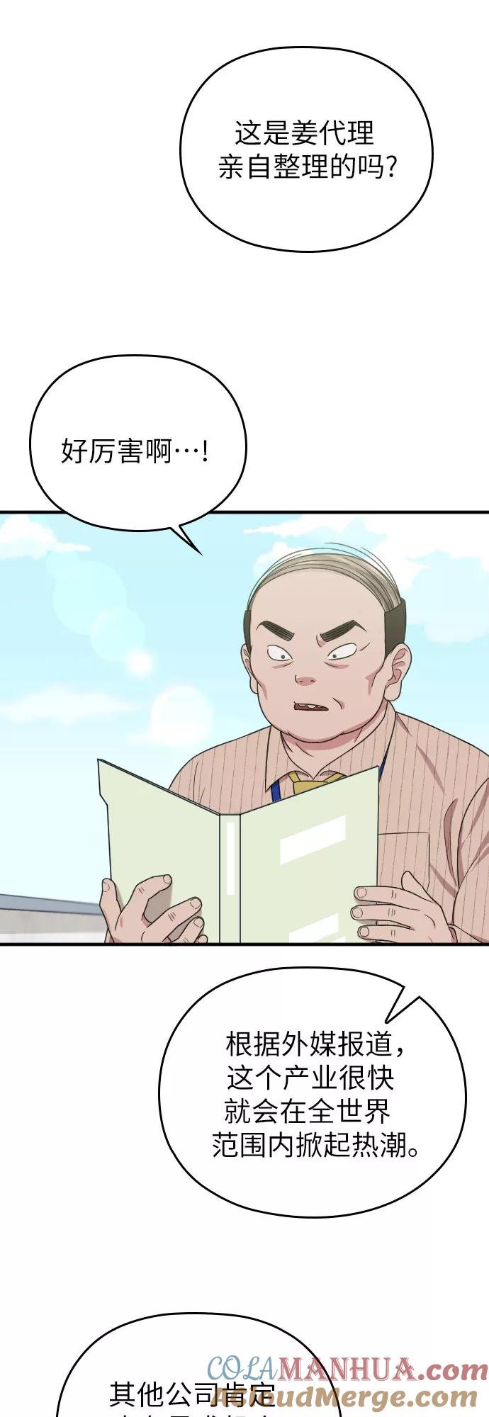 《请和我的老公结婚》第18话 第7页