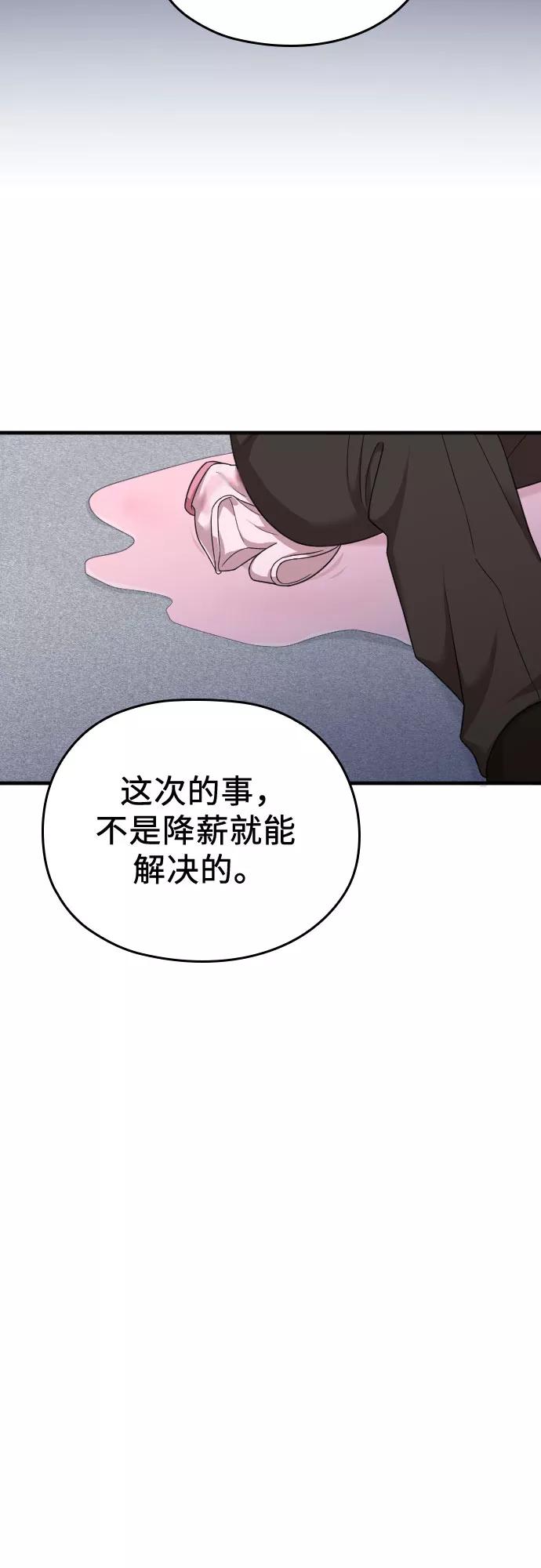 《请和我的老公结婚》第18话 第65页