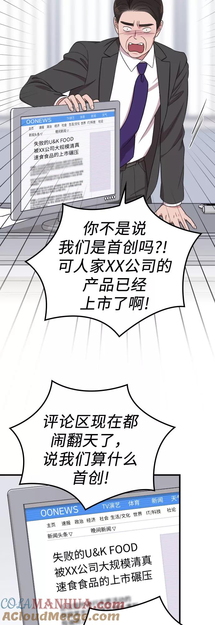 《请和我的老公结婚》第18话 第25页