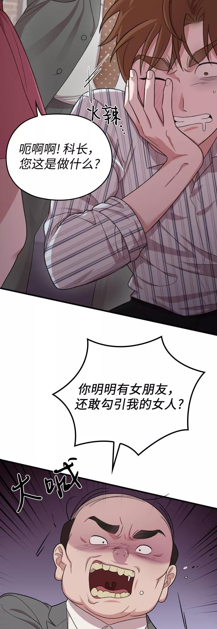 《请和我的老公结婚》第18话 第78页
