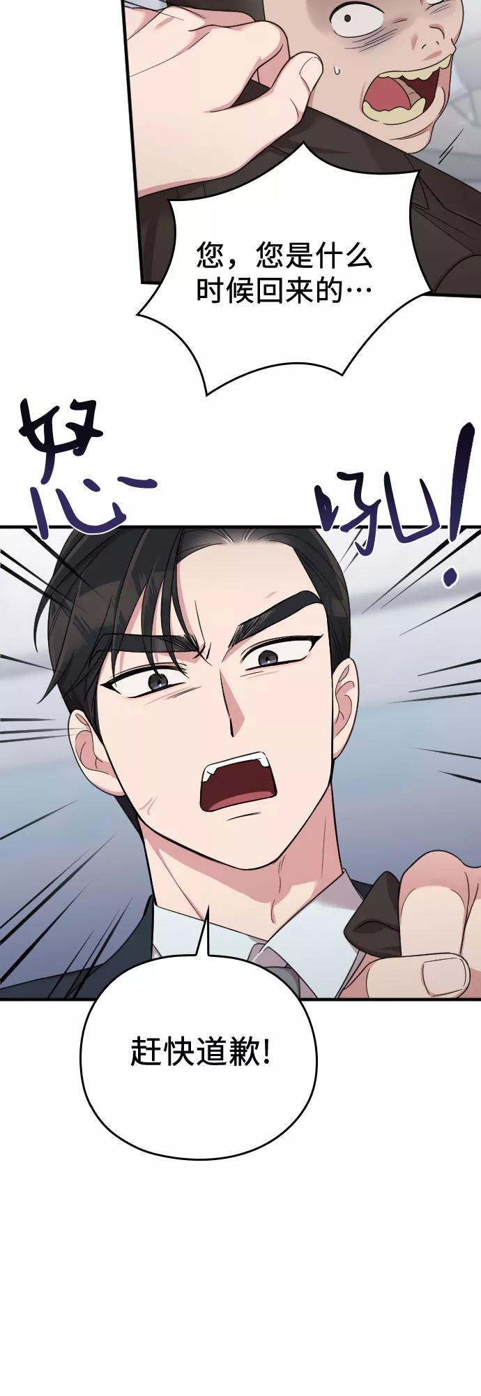 《请和我的老公结婚》第18话 第60页
