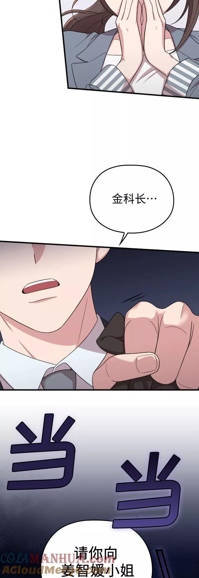《请和我的老公结婚》第18话 第58页
