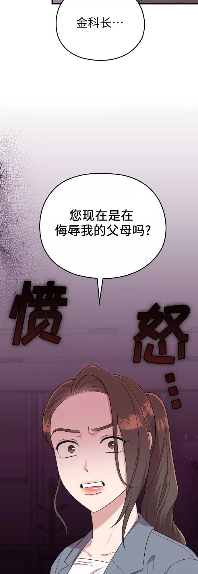 《请和我的老公结婚》第18话 第54页