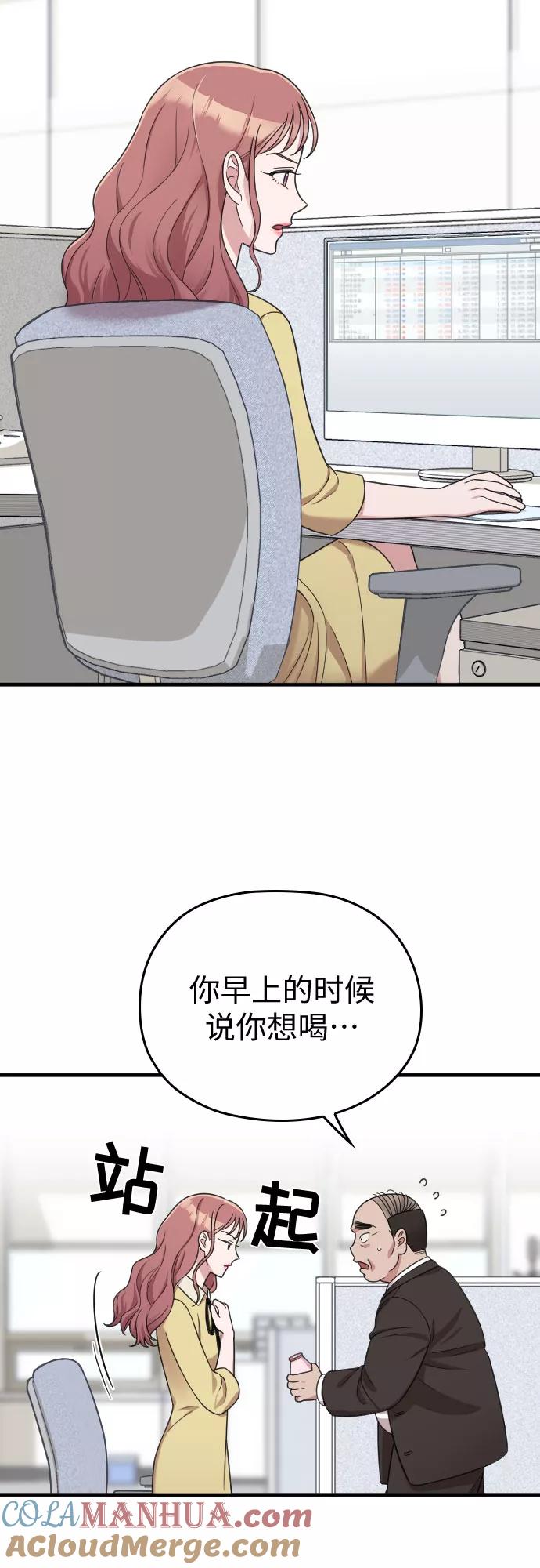 《请和我的老公结婚》第18话 第43页